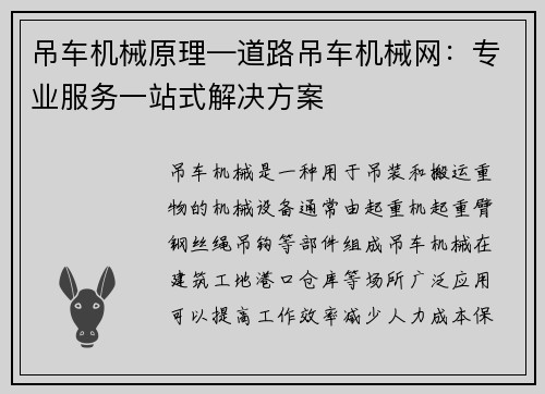 吊车机械原理—道路吊车机械网：专业服务一站式解决方案