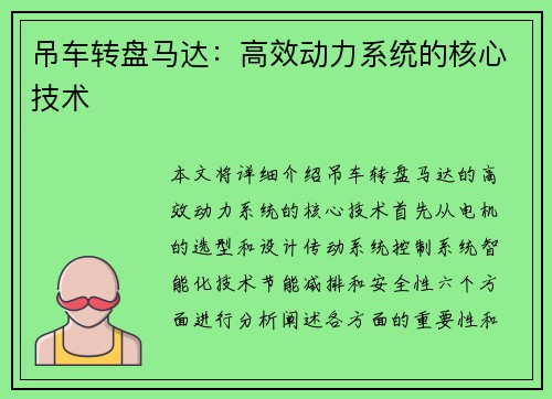 吊车转盘马达：高效动力系统的核心技术