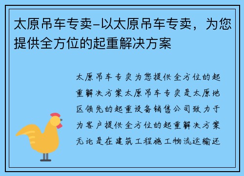 太原吊车专卖-以太原吊车专卖，为您提供全方位的起重解决方案