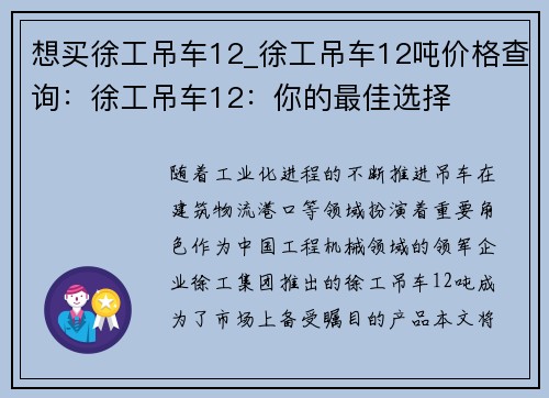 想买徐工吊车12_徐工吊车12吨价格查询：徐工吊车12：你的最佳选择