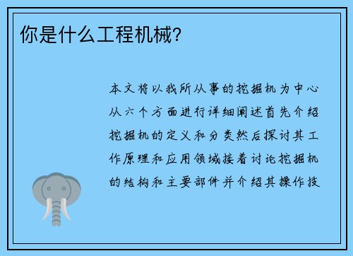 你是什么工程机械？