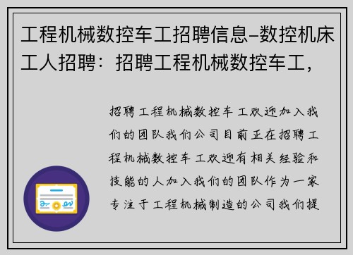 工程机械数控车工招聘信息-数控机床工人招聘：招聘工程机械数控车工，欢迎加入我们的团队