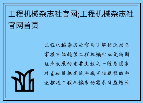 工程机械杂志社官网;工程机械杂志社官网首页