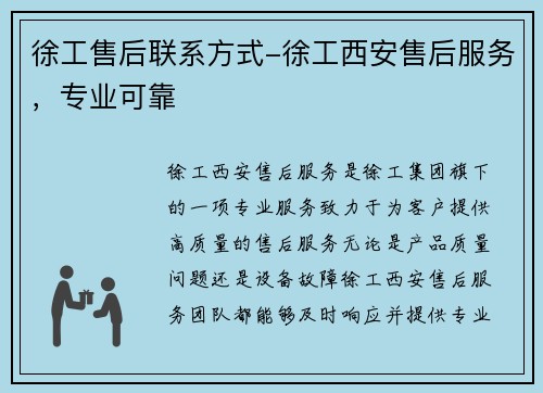 徐工售后联系方式-徐工西安售后服务，专业可靠