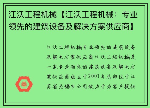 江沃工程机械【江沃工程机械：专业领先的建筑设备及解决方案供应商】