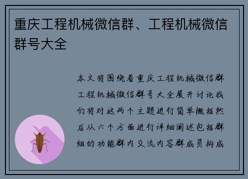 重庆工程机械微信群、工程机械微信群号大全