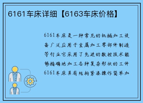 6161车床详细【6163车床价格】