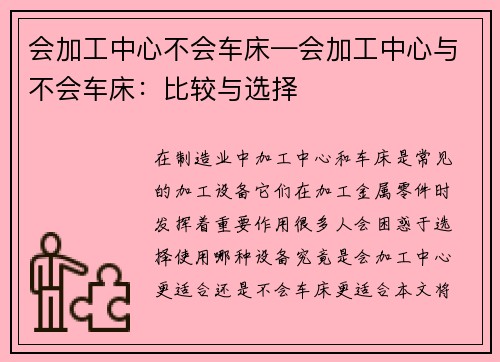 会加工中心不会车床—会加工中心与不会车床：比较与选择