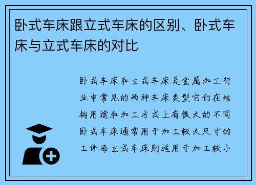 卧式车床跟立式车床的区别、卧式车床与立式车床的对比