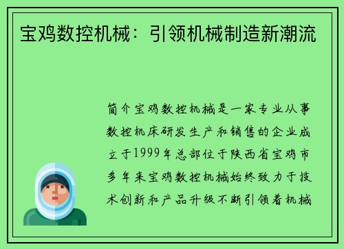宝鸡数控机械：引领机械制造新潮流