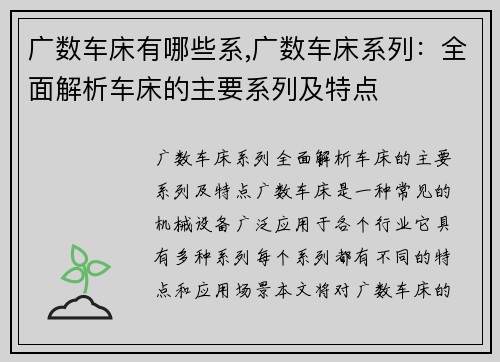 广数车床有哪些系,广数车床系列：全面解析车床的主要系列及特点