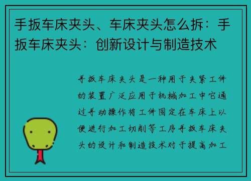 手扳车床夹头、车床夹头怎么拆：手扳车床夹头：创新设计与制造技术