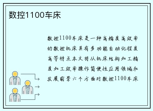 数控1100车床