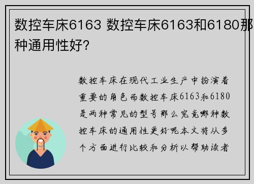 数控车床6163 数控车床6163和6180那种通用性好？
