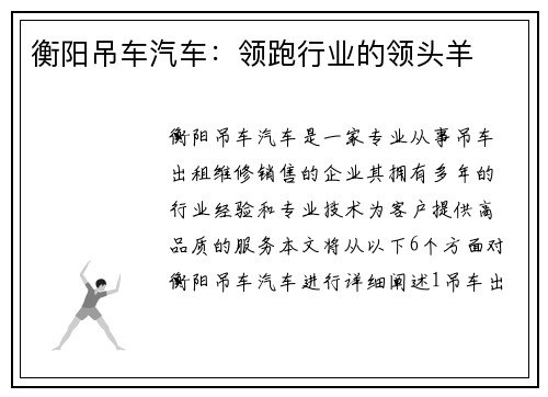 衡阳吊车汽车：领跑行业的领头羊